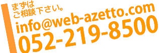 まずはお問い合わせ下さい