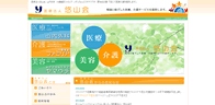 医療法人　悠山会ホームページ